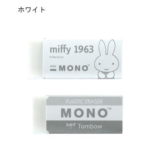 クツワ（KUTSUWA） ミッフィー モノ消しゴム miffy×MONO 日本製