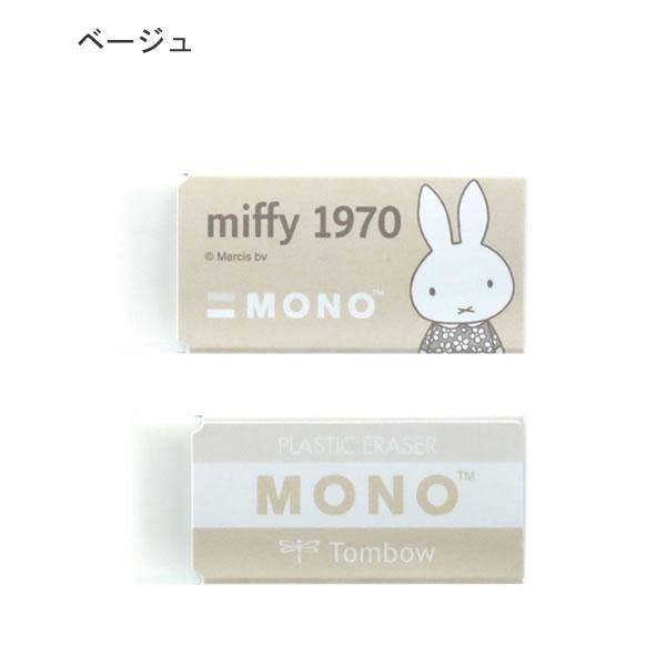 クツワ（KUTSUWA） ミッフィー モノ消しゴム miffy×MONO 日本製