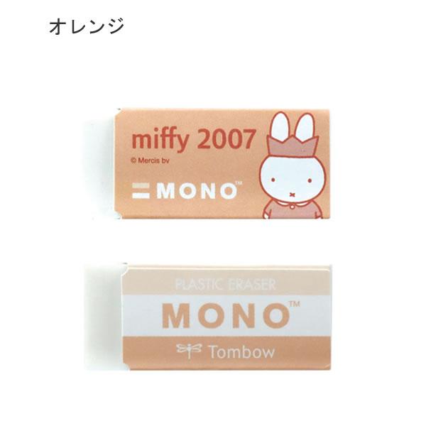 クツワ（KUTSUWA） ミッフィー モノ消しゴム miffy×MONO 日本製