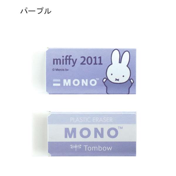 クツワ（KUTSUWA） ミッフィー モノ消しゴム miffy×MONO 日本製