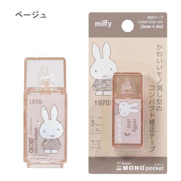 クツワ（KUTSUWA） ミッフィー モノポケット 修正テープ miffy×MONO