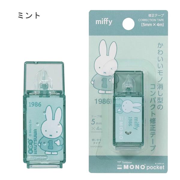 クツワ（KUTSUWA） ミッフィー モノポケット 修正テープ miffy×MONO