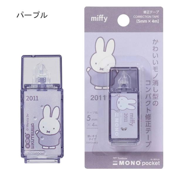 クツワ（KUTSUWA） ミッフィー モノポケット 修正テープ miffy×MONO