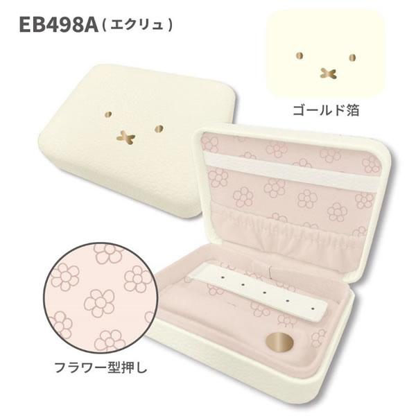 クツワ（KUTSUWA） ミッフィー トラベルジュエリーケース miffy 収納