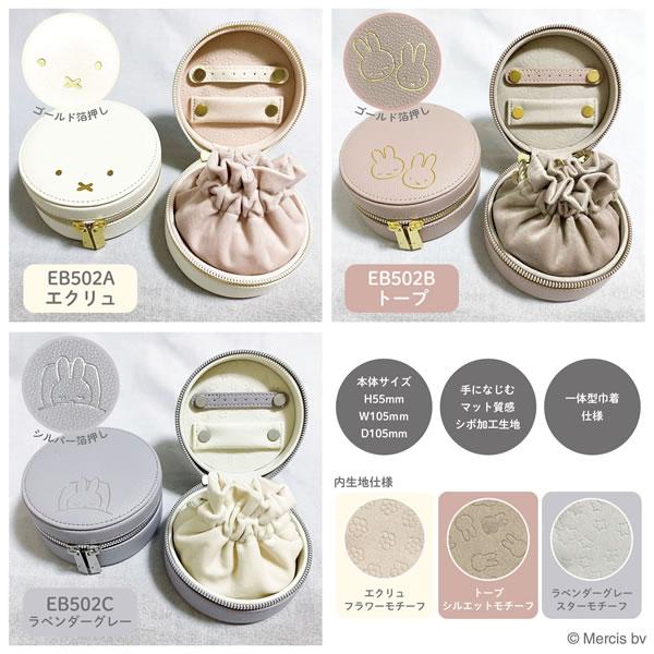 クツワ（KUTSUWA） ミッフィー miffy ジュエリーボックス ラウンド 丸