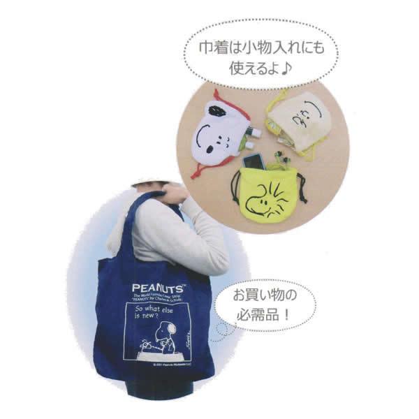 スヌーピー 巾着入りエコバッグ ネイビー 9338 ビーエスエス Es378a Es378a Penport 通販 Yahoo ショッピング