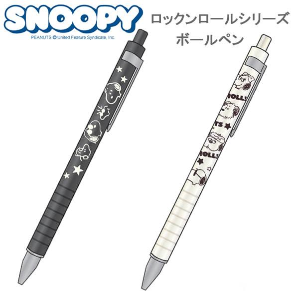 すねーぴー クツワ（KUTSUWA） スヌーピー ロックンロールシリーズ ボールペン