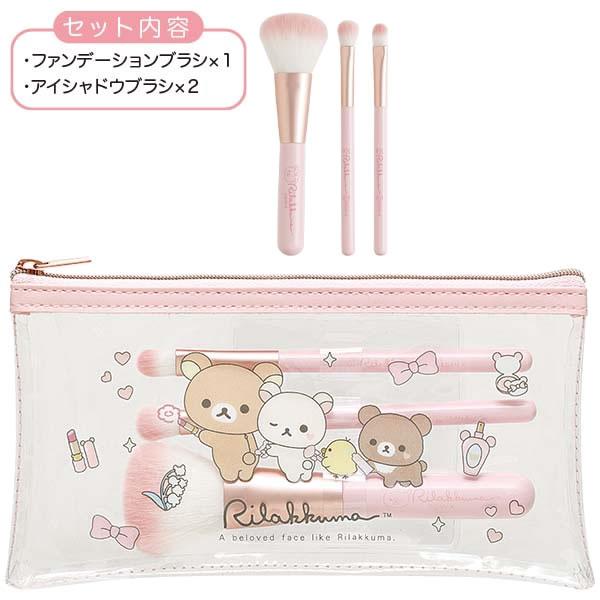 San-X（サンエックス） リラックマ メイクブラシセット Makeup