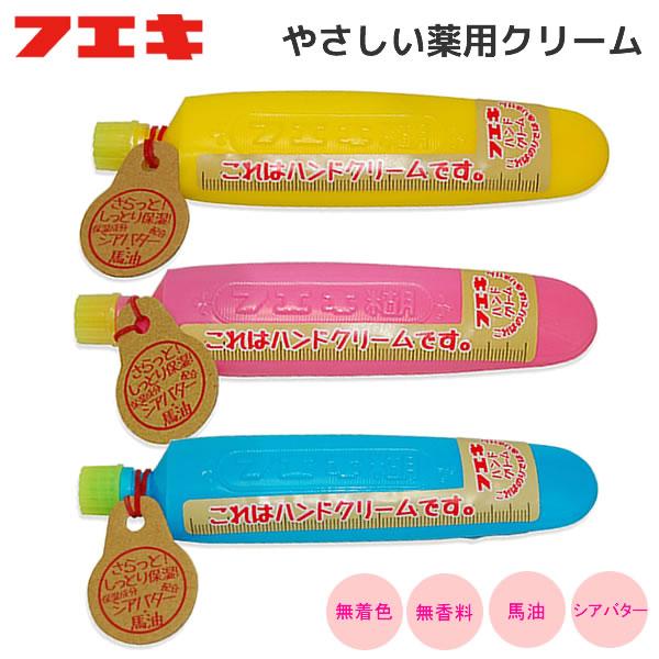 フエキ FC ハンドクリーム やさしい保湿クリーム 無香料 無着色 馬油