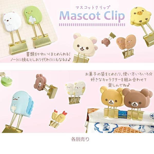 San-X すみっコぐらし マスコットクリップ しろくま&ぺんぎん