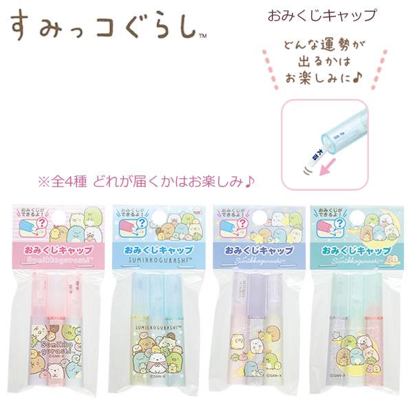 San-X（サンエックス） すみっコぐらし おみくじキャップ ※全4柄 どの