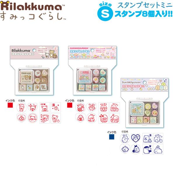 San-X（サンエックス） リラックマ すみっコぐらし スタンプセットミニ