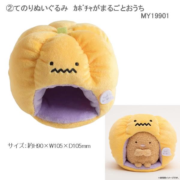 すみっコぐらし ハロウィンぬいぐるみセット 福袋 かわいい