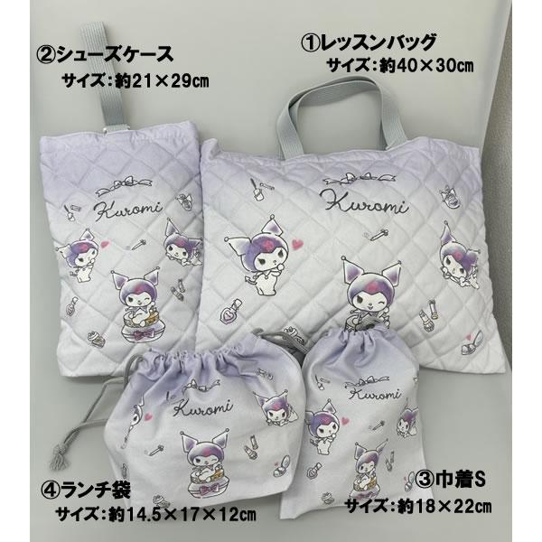 クロミ 入園 入学 4点セット レッスンバッグ シューズバッグ シューズ