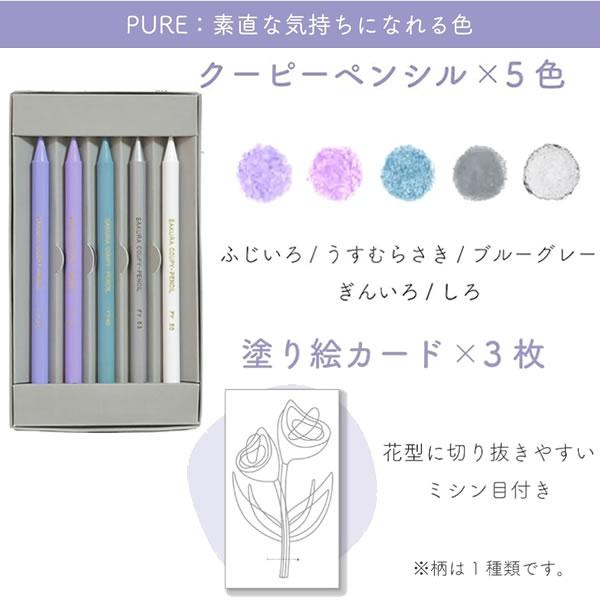 サクラクレパス リ・クーピー 5色 PURE 8643 素直な気持ちになれる色