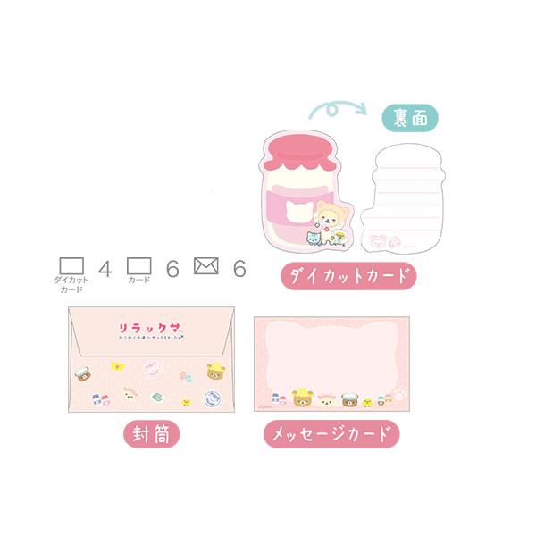 リラックマ ミニカードセット ねこねこの湯 牛乳 8467