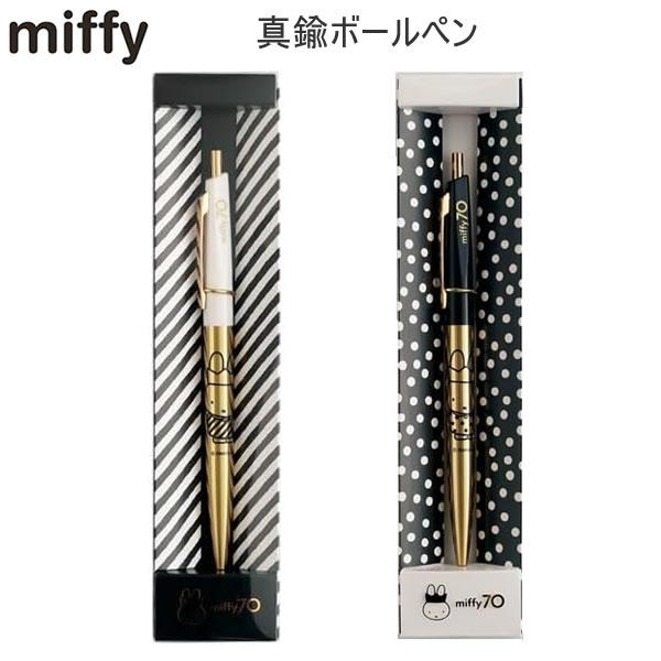 ミッフィー 真鍮 ボールペン Brass Ball Pen miffy ゴールド 金色 70周年 グリーンフラッシュ かわいい 人気 おすすめ GMB-011 GMB-012