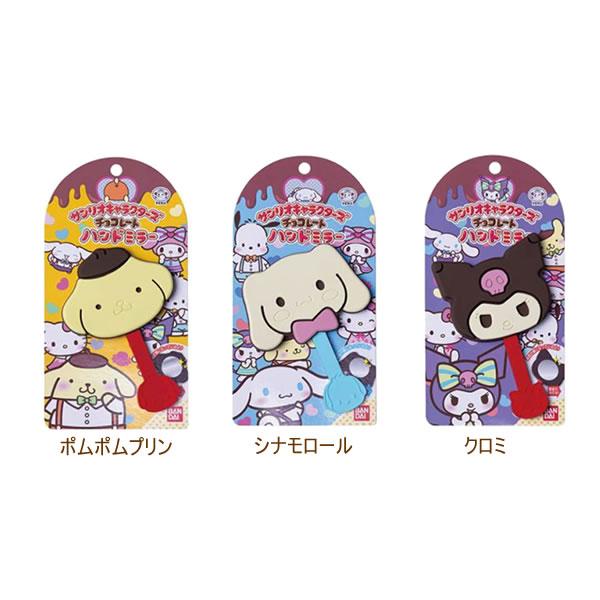 サンリオキャラクターズチョコレート ハンドミラー Vol.2 ハセ・プロ