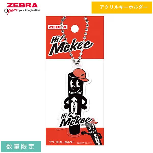 ZEBRA（ゼブラ） ハイマッキー オリジナル キーホルダー Hi! Mckee