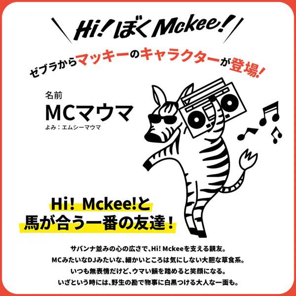 ZEBRA（ゼブラ） ハイマッキー キャラ ステッカー Hi! Mckee
