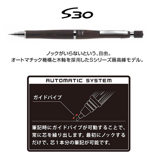 PILOT（文具） シャープペンシル S30 エスサーティ オートマチック