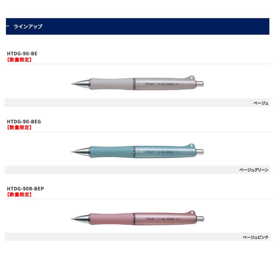 PILOT（パイロット） 【メール便220円選択可】THE Dr.GRIP ドクター