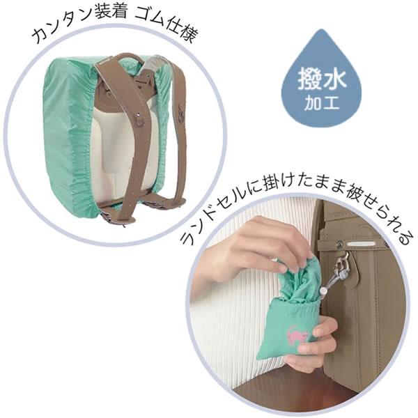 クツワ ランドセル レインカバー HI! MY ZOO ハイマイズー 雨
