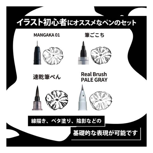 ZIG ILLUSTRATION BASIC SET 筆ぺん4本セット ジグ