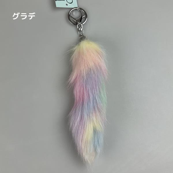しっぽチャーム mini 約15cm かわいい 人気 おすすめ しっぽ