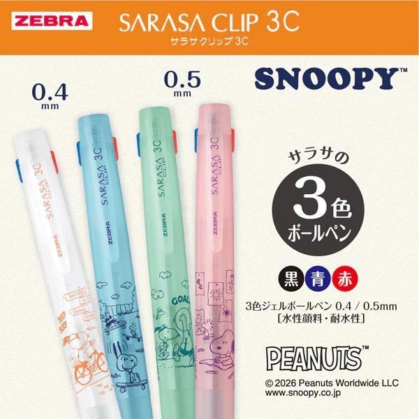 ZEBRA（ゼブラ） サラサクリップ 3C 0.5mm 0.4mm スヌーピー 2026 数量