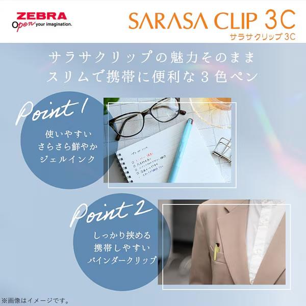 新品未使用 ゼブラ サラサクリップ×ピチレモン【7色セット】 ゼブラ サラサクリップ 0.7 5色セット | 文房具・事務用品 通販