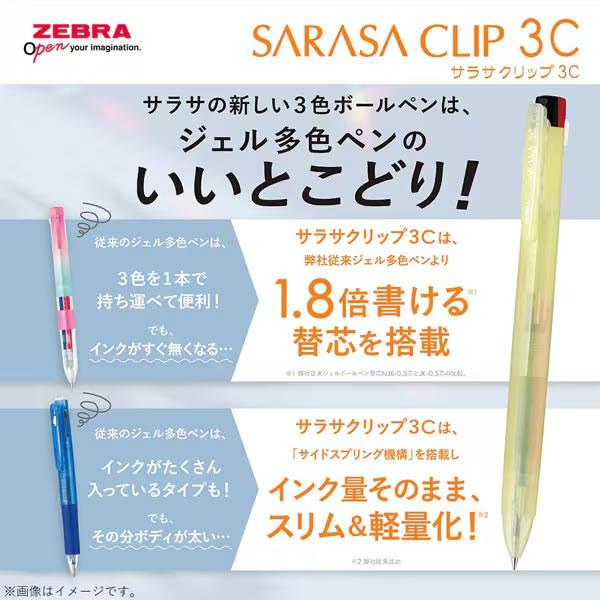 ZEBRA サラサクリップ 3色 0.4 クリアカラー 限定 ゼブラ 筆記具