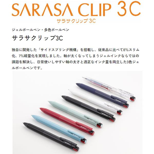 ZEBRA（ゼブラ） サラサクリップ 3C 0.4 SARASA CLIP 3色 ジェル