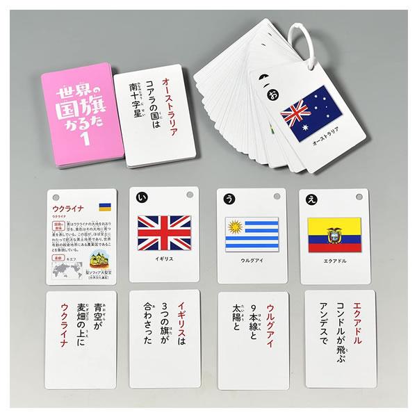 世界の国旗かるた1 ピンク 0045 学研ステイフル 遊び 学び カード