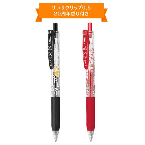 ZEBRA（ゼブラ） 【メール便220円選択可】サラサクリップ 0.5 限定 20