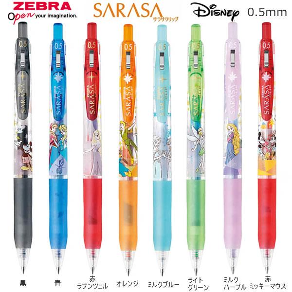 ZEBRA（ゼブラ） サラサクリップ 0.5 限定 ディズニー ファンタジー