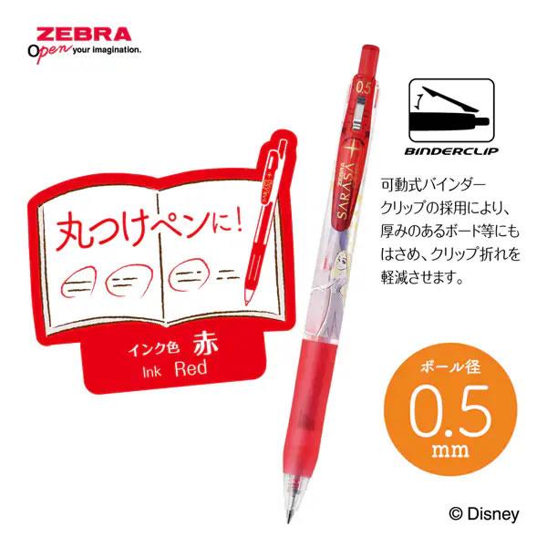 ゼブラ ZEEBRA サラサ SARASA クリップ ディズニー 限定品 0.5 ヨドバシ.com - ゼブラ ZEBRA 限定 サラサクリップ（SARASA