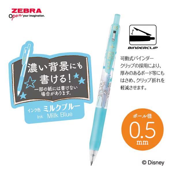 ZEBRA（ゼブラ） サラサクリップ 0.5 限定 ディズニー ファンタジー