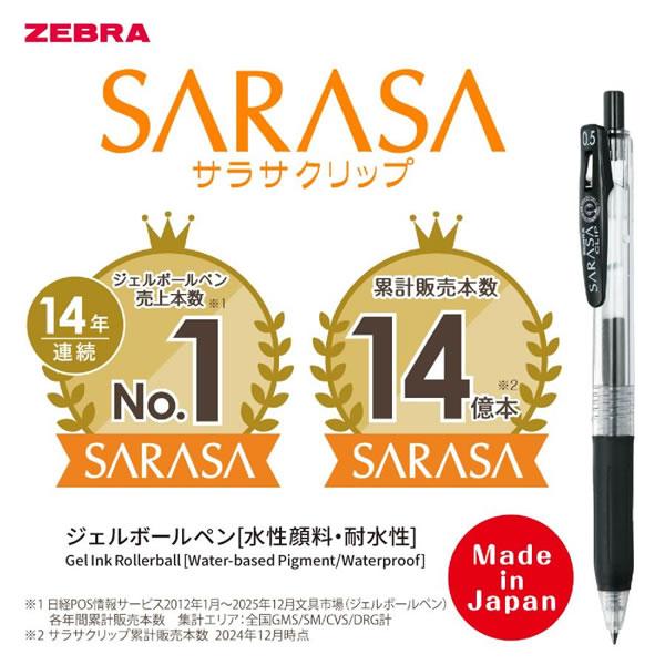 ZEBRA（ゼブラ） サラサクリップ スヌーピー 限定 0.5mm SNOOPY ジェル