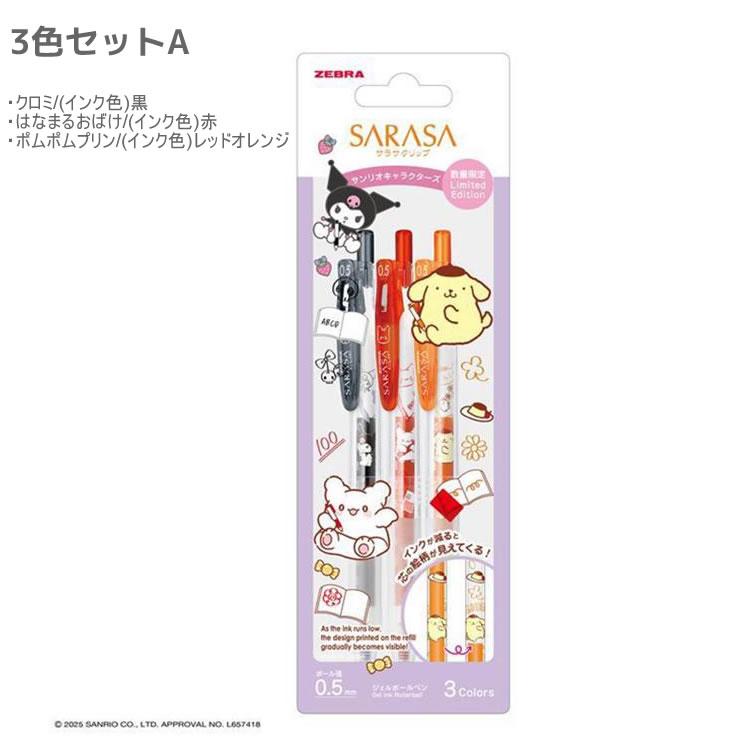 ZEBRA（ゼブラ） サンリオキャラクターズ サラサクリップ 3色セット