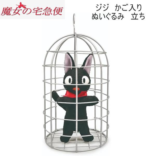 Sun Arrow（サン・アロー） ジジ かご入り ぬいぐるみ 立ち M 6439