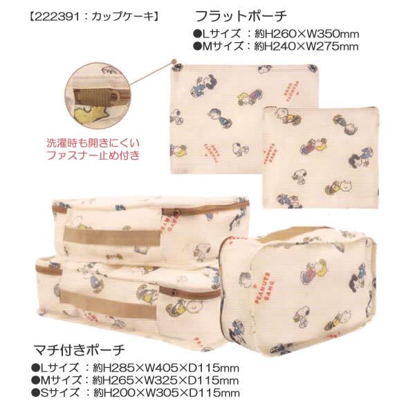 スヌーピー トラベルポーチ 5点セット カミオジャパン SNOOPY トラベル