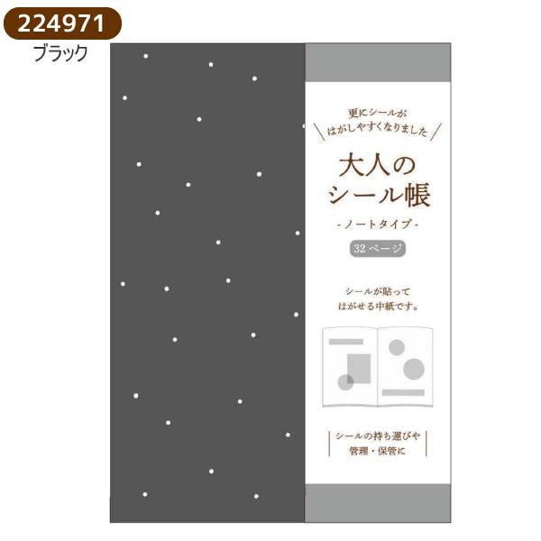 カミオジャパン 大人のシール帳 シール帳 シール ノート ホワイト