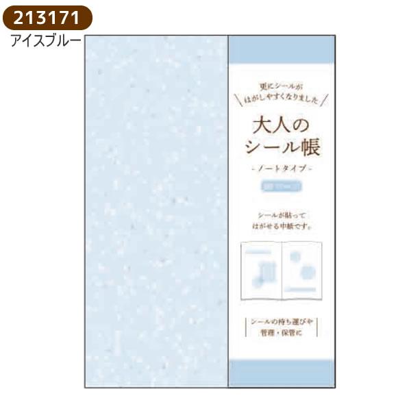 カミオジャパン 大人のシール帳 シール帳 シール ノート ホワイト