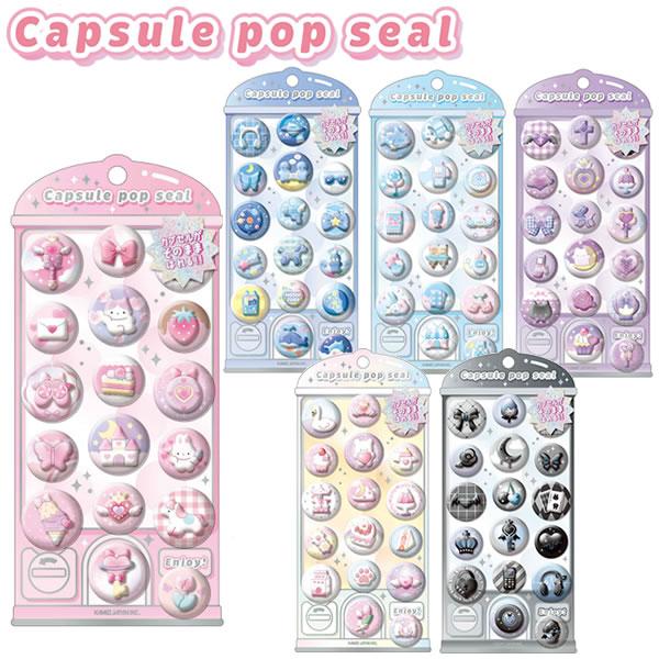 カミオジャパン カプセルポップシール capsule pop seal シール
