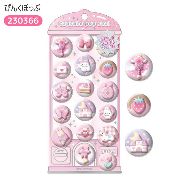 カミオジャパン カプセルポップシール capsule pop seal シール