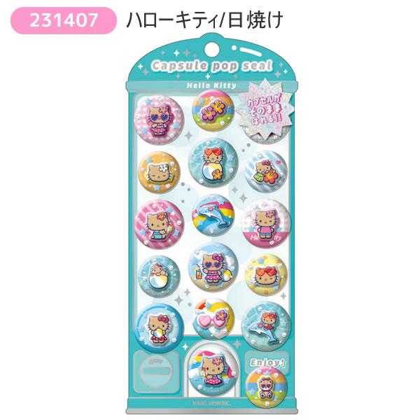 新品★カミオジャパン Sanrio カプセルポップシール キティ 他 8種セット カミオジャパン 【カプセルポップシール】サンリオ ぷっくりシール