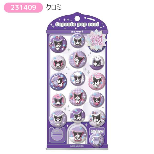 カミオジャパン　カプセルポップシール　サンリオ　7種類 カミオジャパン サンリオキャラクターズ カプセルポップシール シール