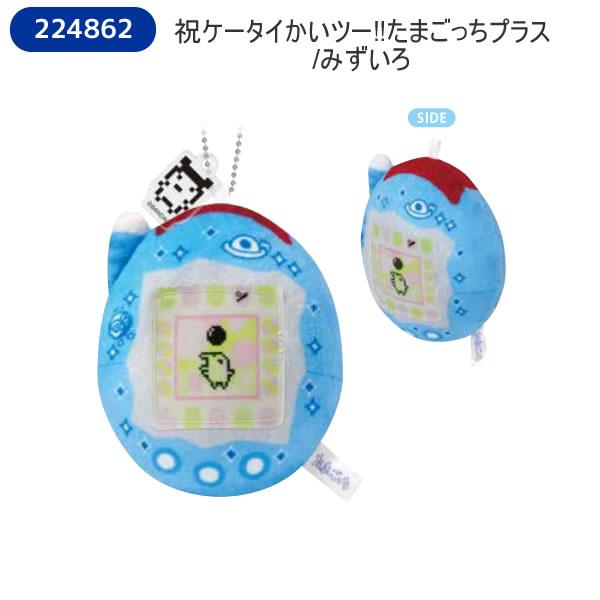 カミオジャパン たまごっち マスコットキーホルダー デバイス型