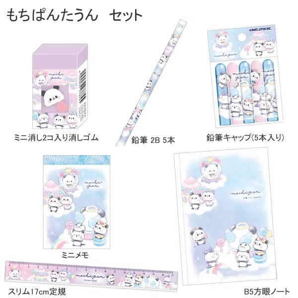 カミオジャパン もちもちぱんだ プチ文具セット ギフトセット 文房具